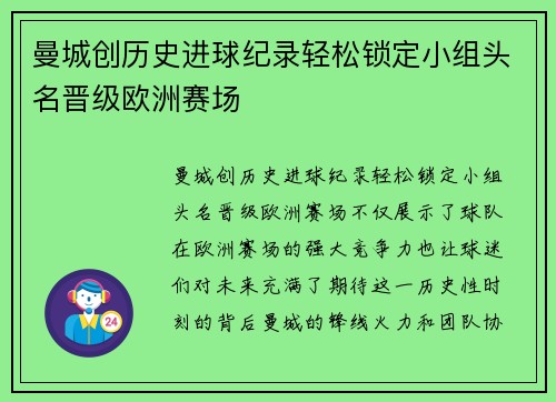 曼城创历史进球纪录轻松锁定小组头名晋级欧洲赛场