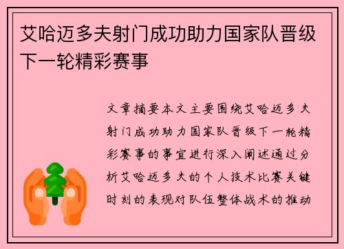 艾哈迈多夫射门成功助力国家队晋级下一轮精彩赛事