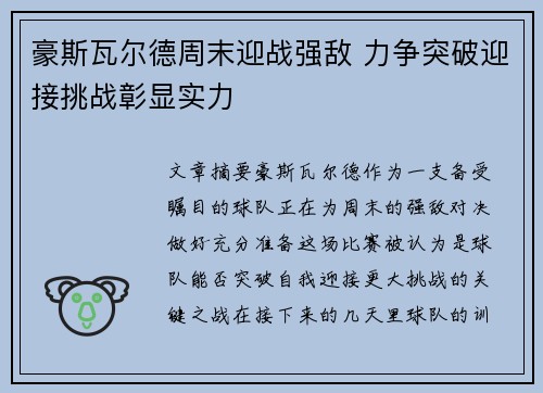 豪斯瓦尔德周末迎战强敌 力争突破迎接挑战彰显实力