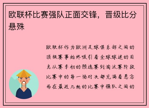 欧联杯比赛强队正面交锋，晋级比分悬殊