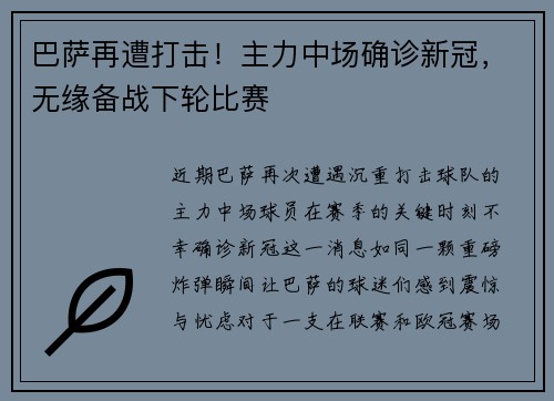 巴萨再遭打击！主力中场确诊新冠，无缘备战下轮比赛