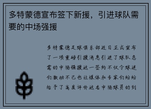 多特蒙德宣布签下新援，引进球队需要的中场强援