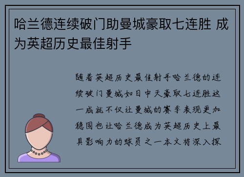 哈兰德连续破门助曼城豪取七连胜 成为英超历史最佳射手