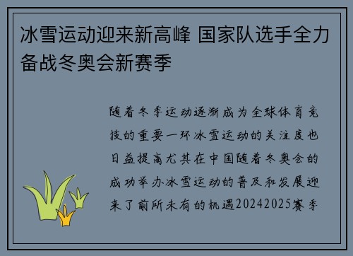 冰雪运动迎来新高峰 国家队选手全力备战冬奥会新赛季