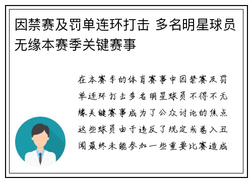 因禁赛及罚单连环打击 多名明星球员无缘本赛季关键赛事
