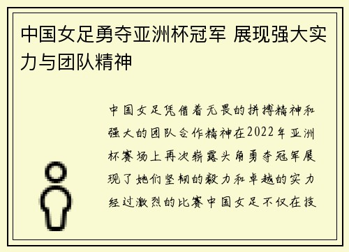 中国女足勇夺亚洲杯冠军 展现强大实力与团队精神