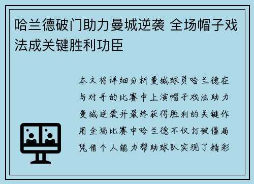 哈兰德破门助力曼城逆袭 全场帽子戏法成关键胜利功臣