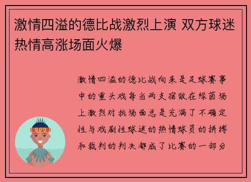 激情四溢的德比战激烈上演 双方球迷热情高涨场面火爆
