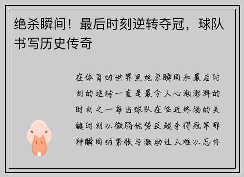 绝杀瞬间！最后时刻逆转夺冠，球队书写历史传奇