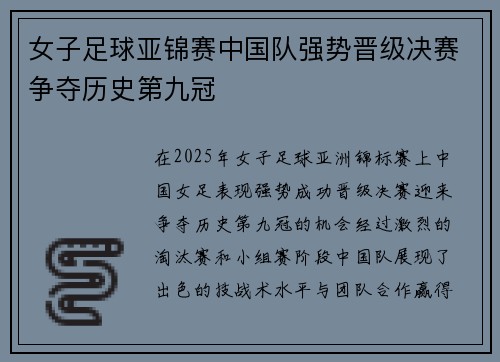 女子足球亚锦赛中国队强势晋级决赛争夺历史第九冠