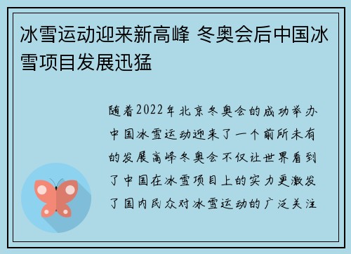 冰雪运动迎来新高峰 冬奥会后中国冰雪项目发展迅猛
