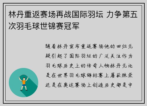 林丹重返赛场再战国际羽坛 力争第五次羽毛球世锦赛冠军