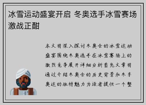 冰雪运动盛宴开启 冬奥选手冰雪赛场激战正酣