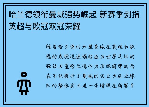 哈兰德领衔曼城强势崛起 新赛季剑指英超与欧冠双冠荣耀