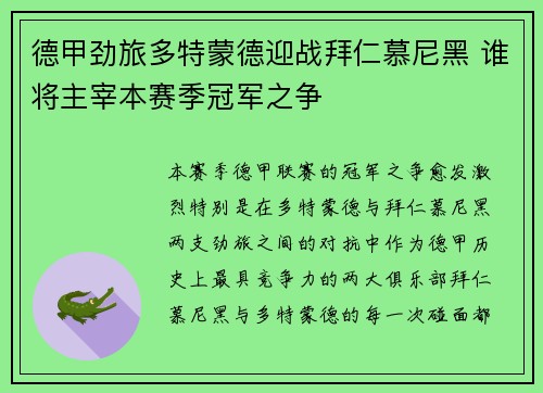 德甲劲旅多特蒙德迎战拜仁慕尼黑 谁将主宰本赛季冠军之争