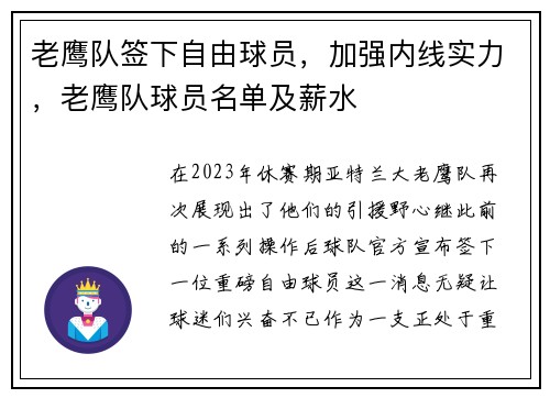 老鹰队签下自由球员，加强内线实力，老鹰队球员名单及薪水