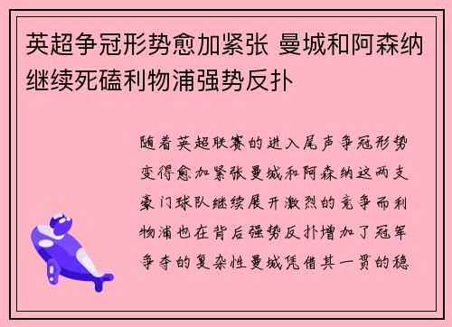 英超争冠形势愈加紧张 曼城和阿森纳继续死磕利物浦强势反扑