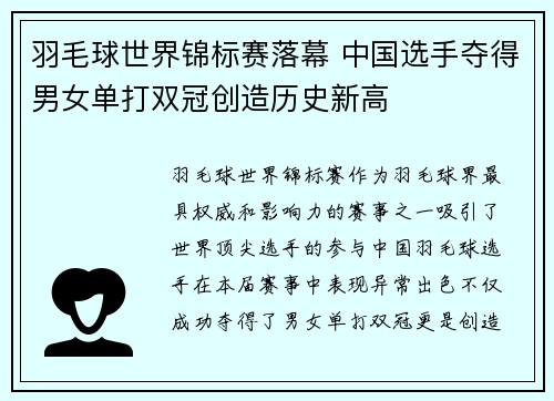 羽毛球世界锦标赛落幕 中国选手夺得男女单打双冠创造历史新高