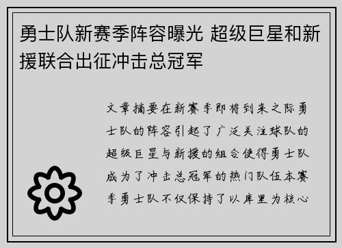 勇士队新赛季阵容曝光 超级巨星和新援联合出征冲击总冠军