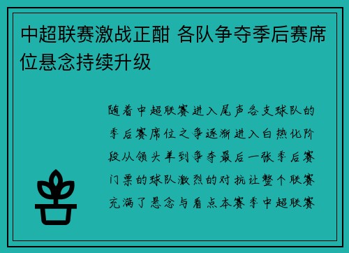 中超联赛激战正酣 各队争夺季后赛席位悬念持续升级